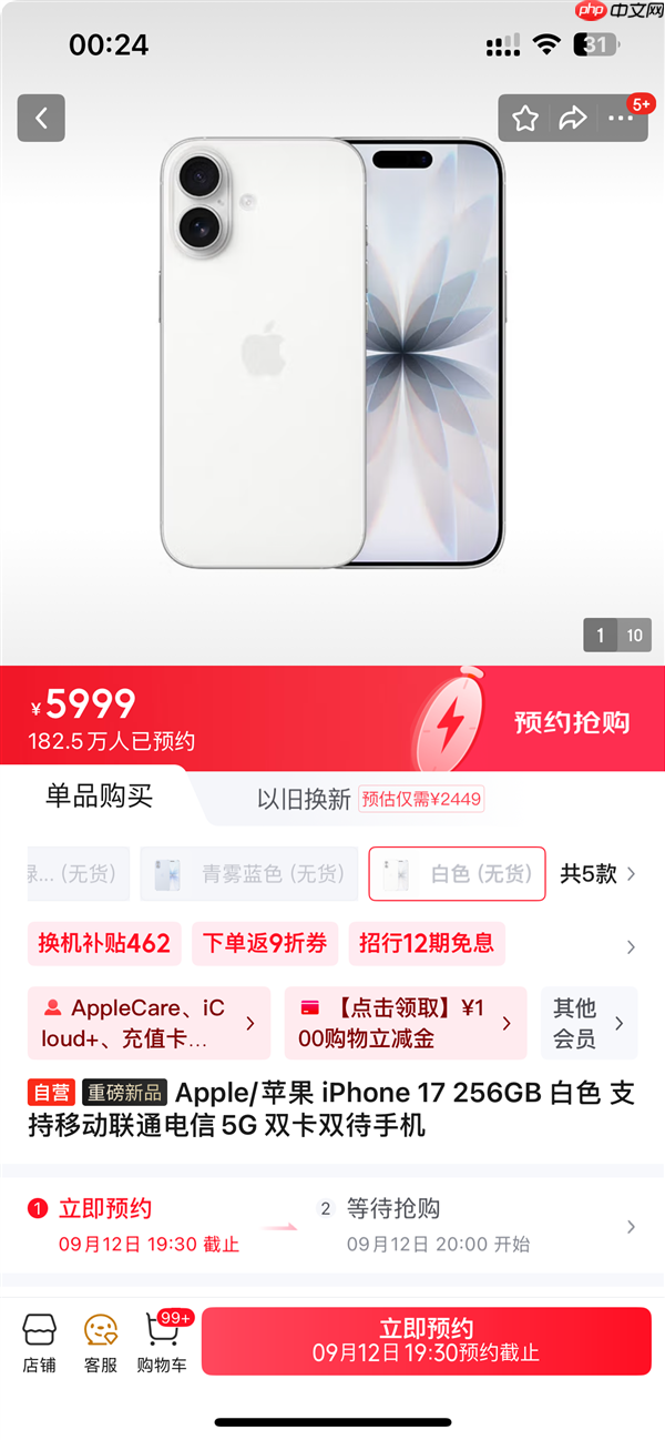 iPhone 17系列京东预约人数超420万:牙膏挤爆的标准版最受欢迎