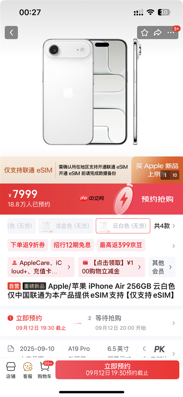 iPhone 17系列京东预约人数超420万:牙膏挤爆的标准版最受欢迎