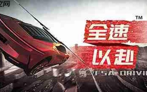 国产竞速游戏《全速以赴》先行预告 以天津为原型
