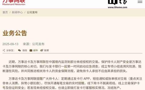 万事达卡在中国境内出现盗刷，官方回应称已启动应急调查