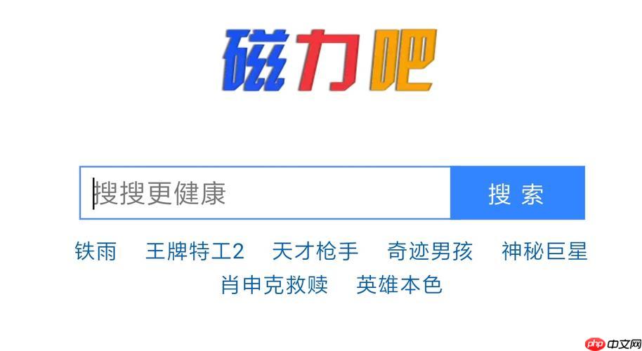 ciliba磁力宝资源链接_磁力宝最佳搜索导航站