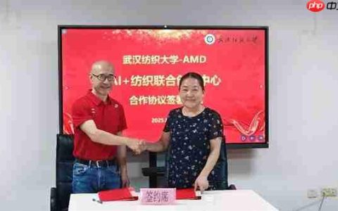 AMD携手武汉纺织大学计算机与人工智能学院，共启AI+纺织创新篇章