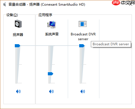 Win10系统如何让不同的程序使用不同的音量