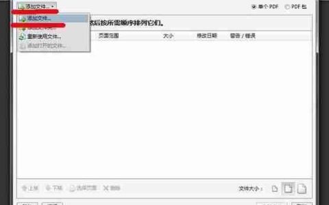 两个pdf合并成一个怎么操作？