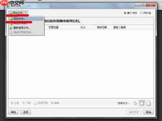 两个pdf合并成一个怎么操作?