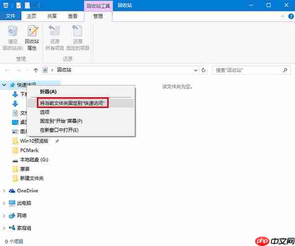 win10怎么将回收站固定到快速访问