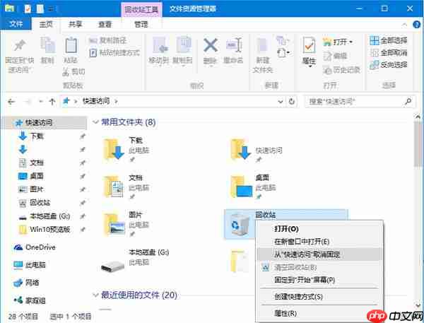 win10怎么将回收站固定到快速访问