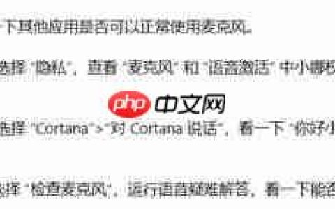 win10小娜能不能语音唤醒怎么办？微