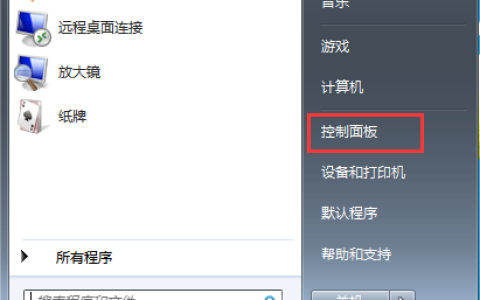 win7系统如何添加和管理windows凭证