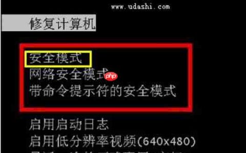 Win7系统如何进入安全模式？