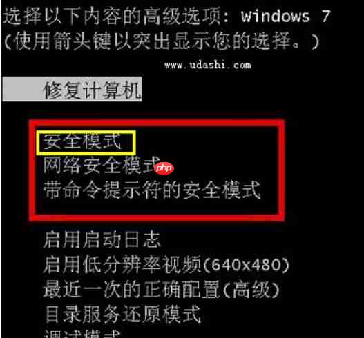 Win7系统如何进入安全模式?