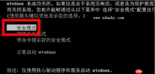 Win7系统如何进入安全模式?
