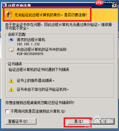 如何解决远程桌面连接时提示发生身份验证错误?