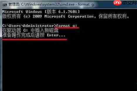Win7如何使用格式化命令format?