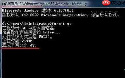 Win7如何使用格式化命令format?
