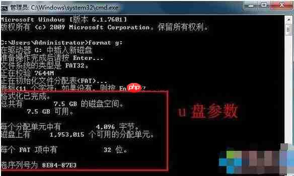 Win7如何使用格式化命令format?