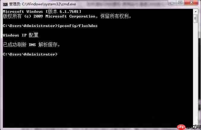 Windows7怎么清除DNS缓存？