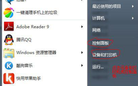 Win7系统扫描仪安装方法
