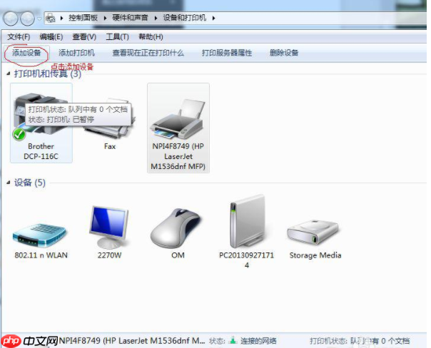 Win7系统扫描仪安装方法