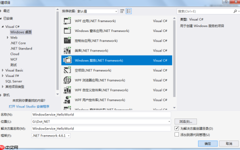 c#之添加window服务(定时任务)