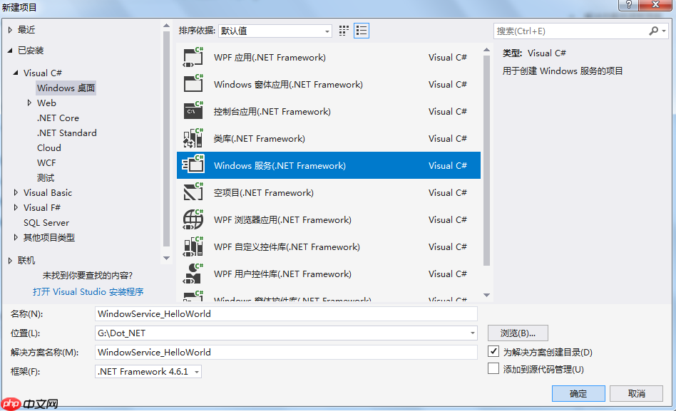 c#之添加window服务(定时任务)