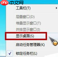 Win7显示桌面的几种方法