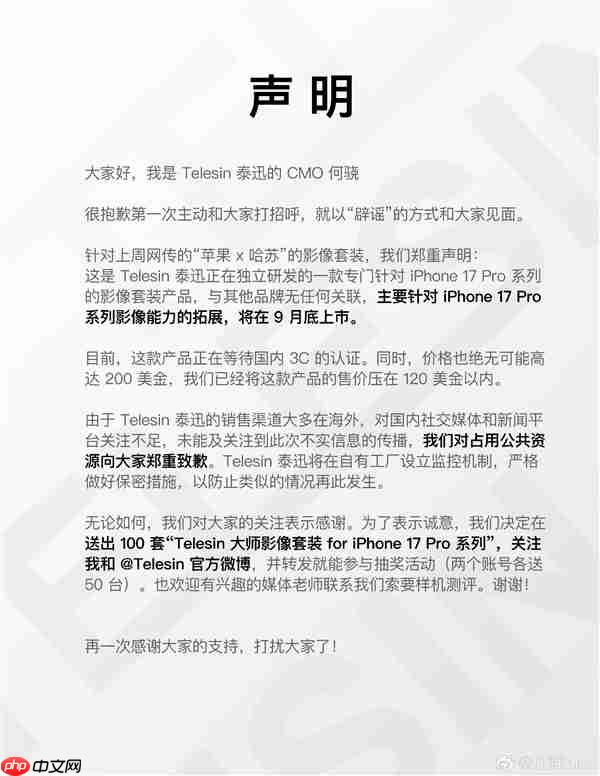 网传哈苏推出iPhone 17联名影像套装 泰迅回应:系公司自研产品 与哈苏无关