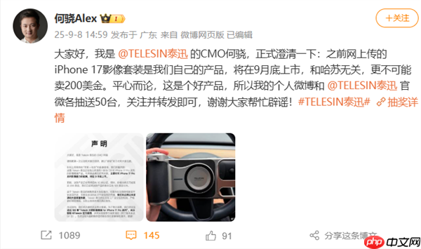 网传哈苏推出iPhone 17联名影像套装 泰迅回应:系公司自研产品 与哈苏无关