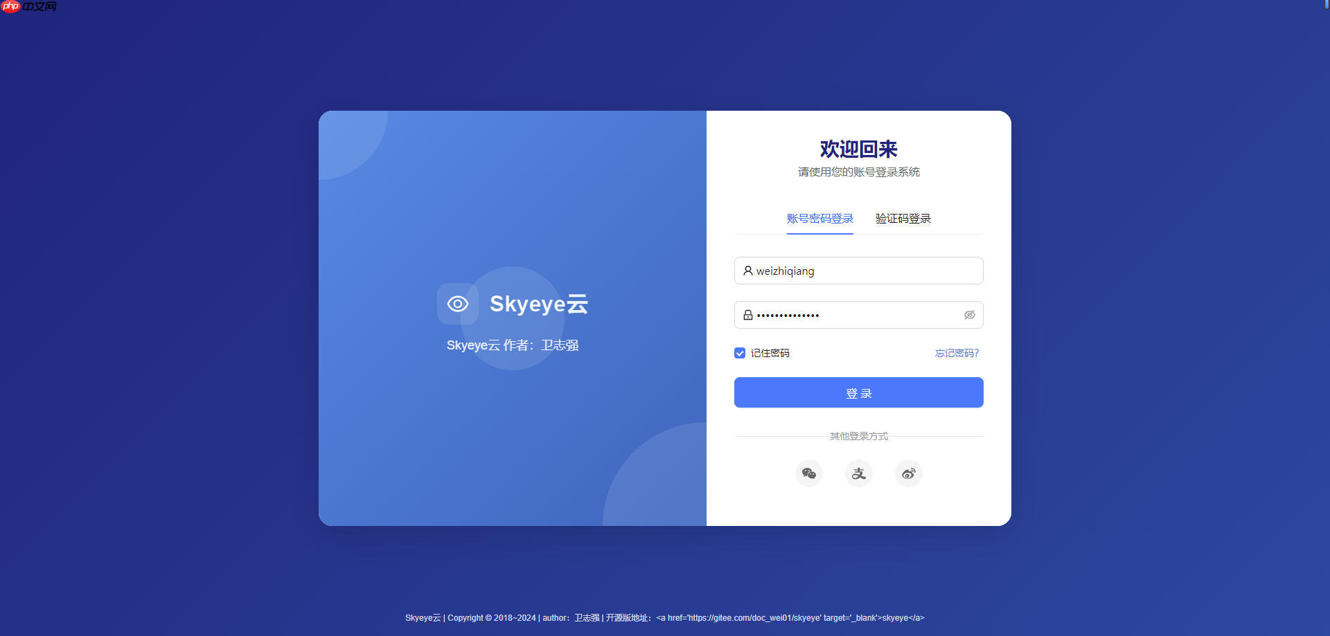 Skyeye 云智能制造办公系统 – Saas v3.17.4 发布