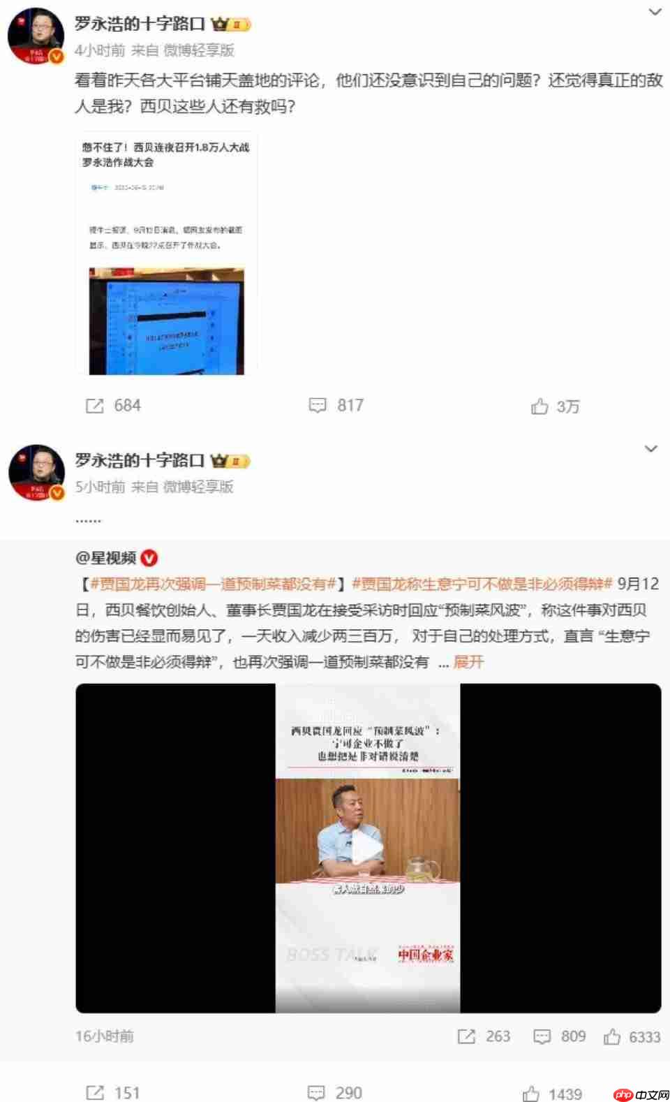老罗连发10条微博炮轰,西贝开万人大会?真的把我看傻了...