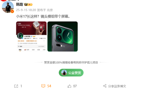 全面对标iPhone 17！小米17系列外观曝光：后置镜头模组带屏幕