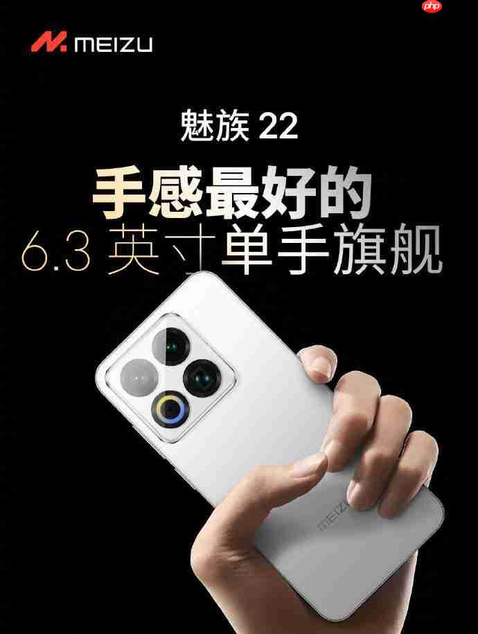 魅族22正式发布:综合体验旗舰,售价2999元起