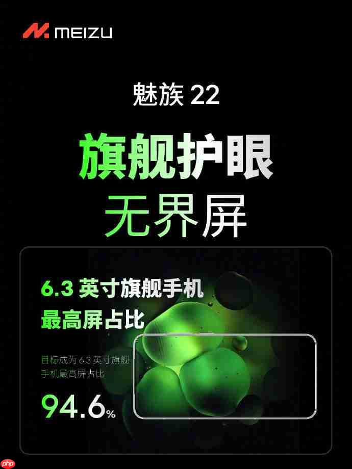 魅族22正式发布:综合体验旗舰,售价2999元起