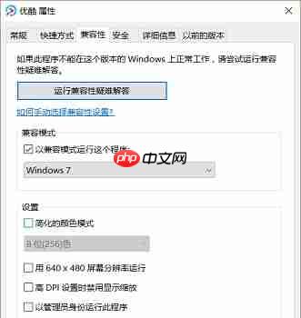 Win10兼容模式设置在哪？Win10兼容模式怎么设置？