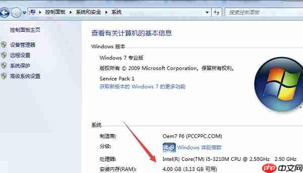 Win7系统怎么看电脑内存大小?.