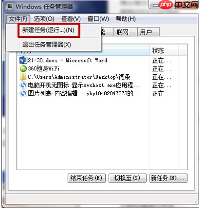 Win7系统svchost.exe应用程序错误桌面无图标怎么办?