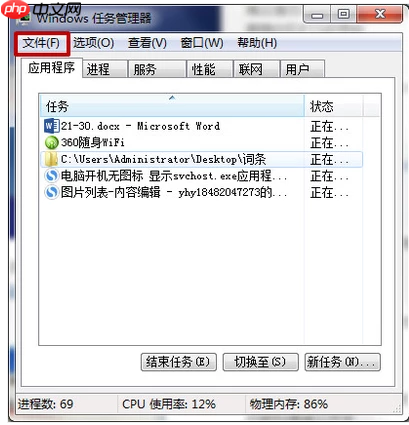 Win7系统svchost.exe应用程序错误桌面无图标怎么办?