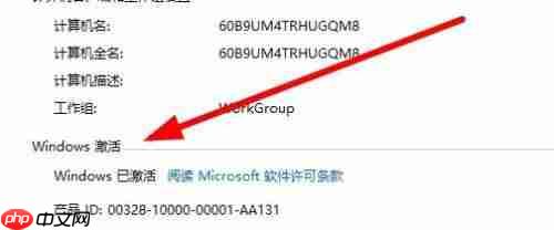 Win10系统如何查看激活状态?