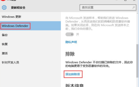 win10中被Windows Defender拦截添加白名单教程