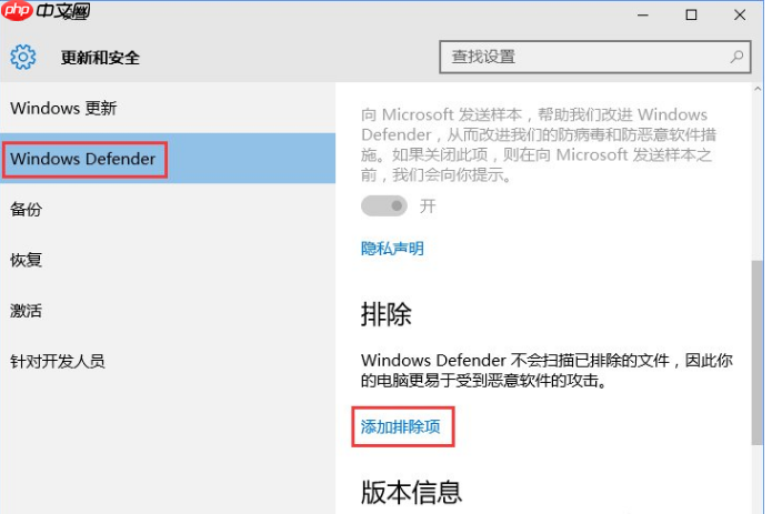 win10中被Windows Defender拦截添加白名单教程