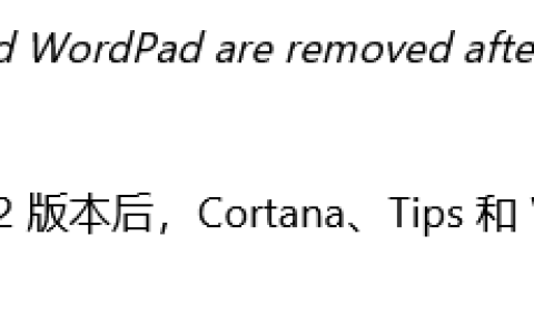 微软明确 Win11 24H2 将移除 Cortana、Tips 和 WordPad 应用