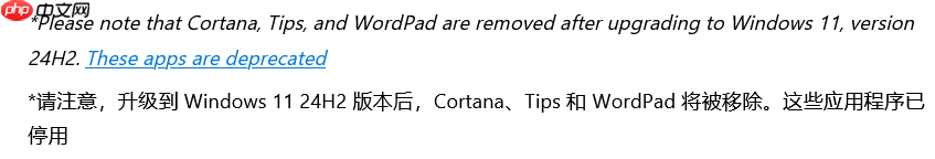 微软明确 Win11 24H2 将移除 Cortana、Tips 和 WordPad 应用