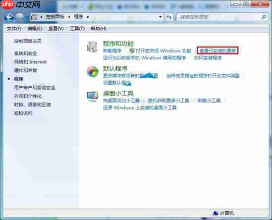 win7电脑如何更新卸载程序?