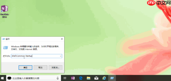 Win10系统如何开机启动文件夹路径?
