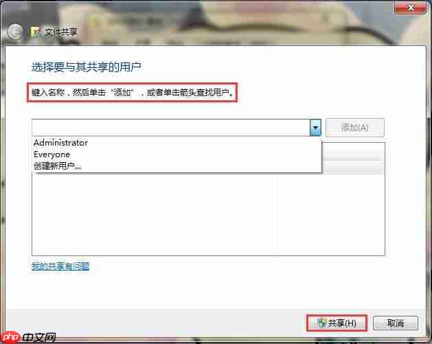 Win7系统如何共享文件和文件夹