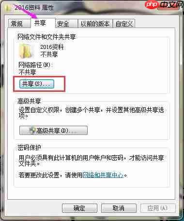 Win7系统如何共享文件和文件夹