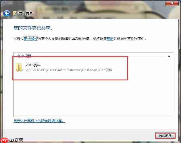Win7系统如何共享文件和文件夹