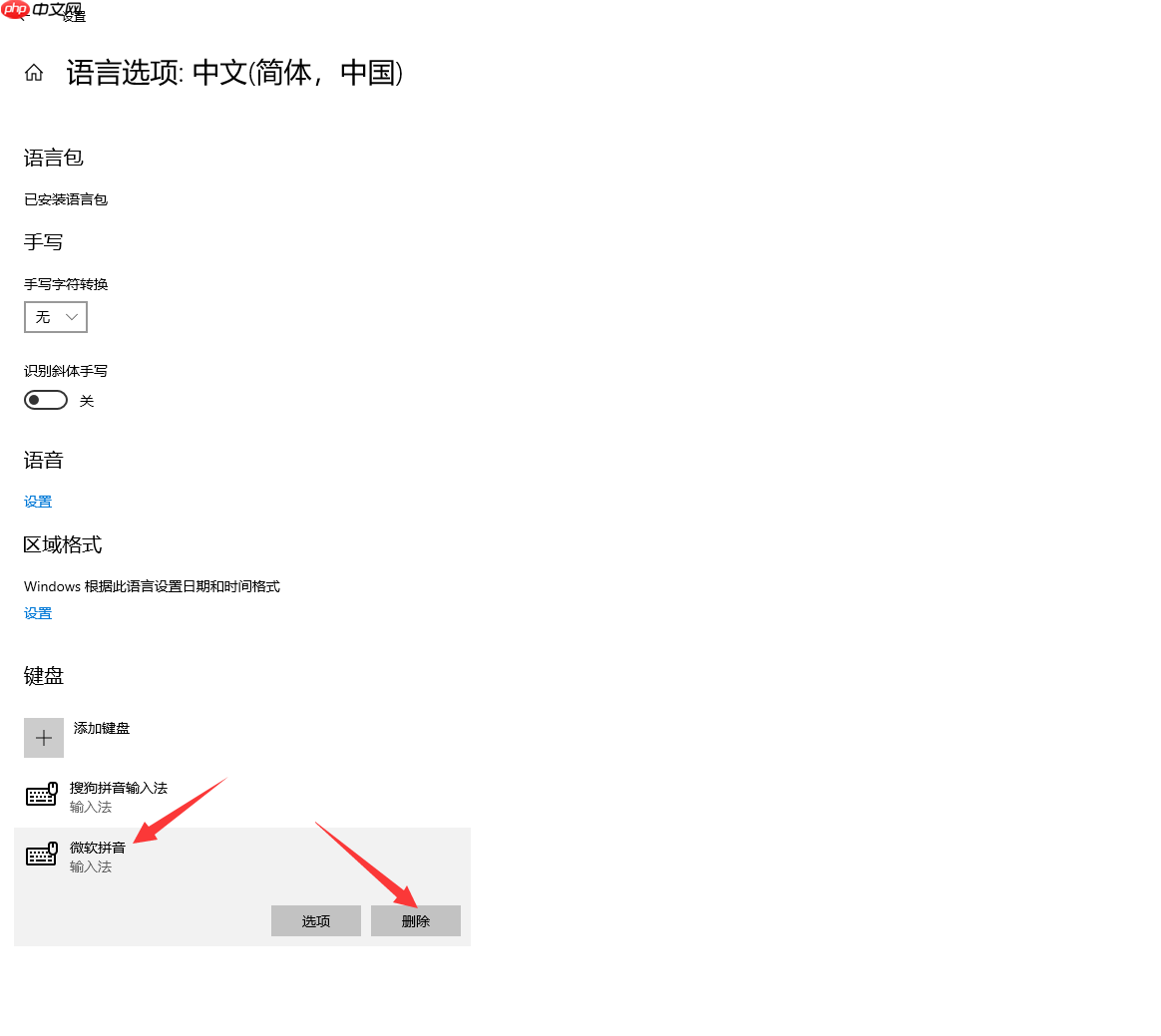 win10在哪删除微软输入法?win10删除微软输入法教程
