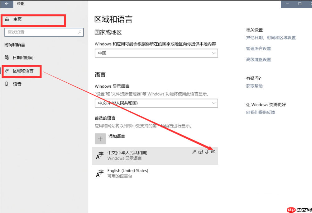 win10在哪删除微软输入法?win10删除微软输入法教程