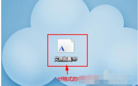 Win7系统安装字体的方法